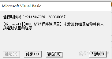 vba链接ACCESS vba链接oracle数据库_数据库_32