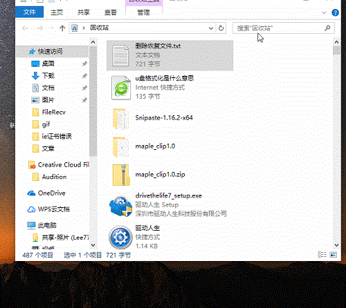 rm删除 Directory not empty rm删除的文件能恢复吗_右键_03