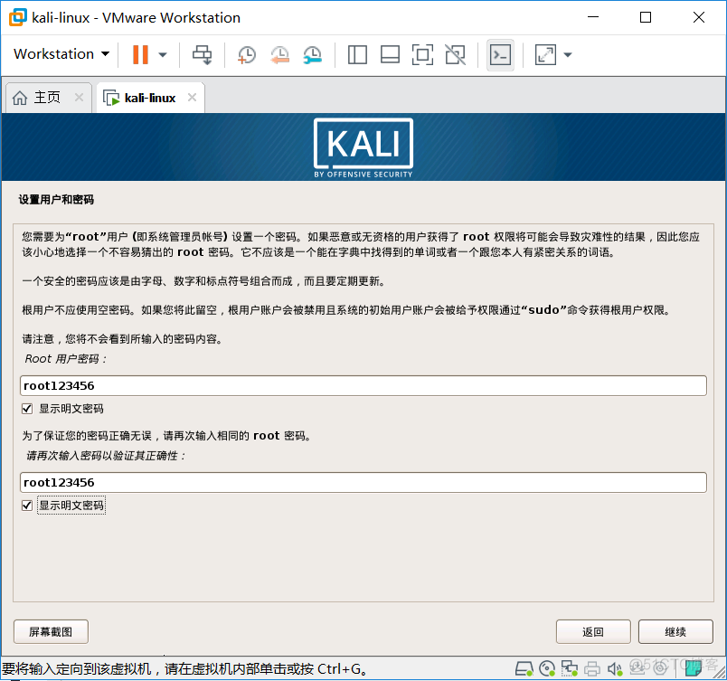 在kali中完成mysql软件安装 kali安装配置_中文输入法_20