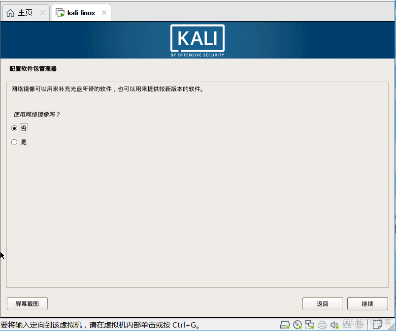 在kali中完成mysql软件安装 kali安装配置_运维_25