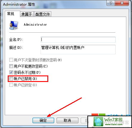 qprocess 以超级管理员身份 超级管理员的权限_win7系统_06