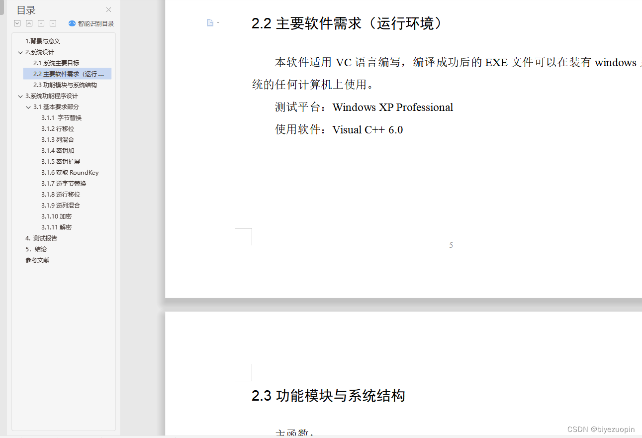 C语言 OPENSSL AES加解密 CBC PKCS7填充 c++ aes解密_毕业设计_07