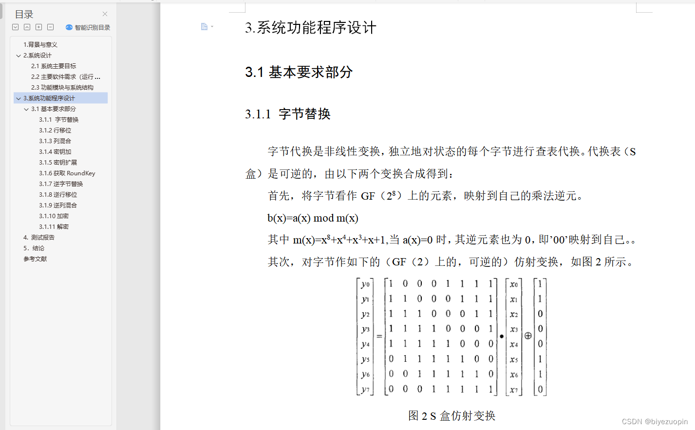 C语言 OPENSSL AES加解密 CBC PKCS7填充 c++ aes解密_毕业设计_08