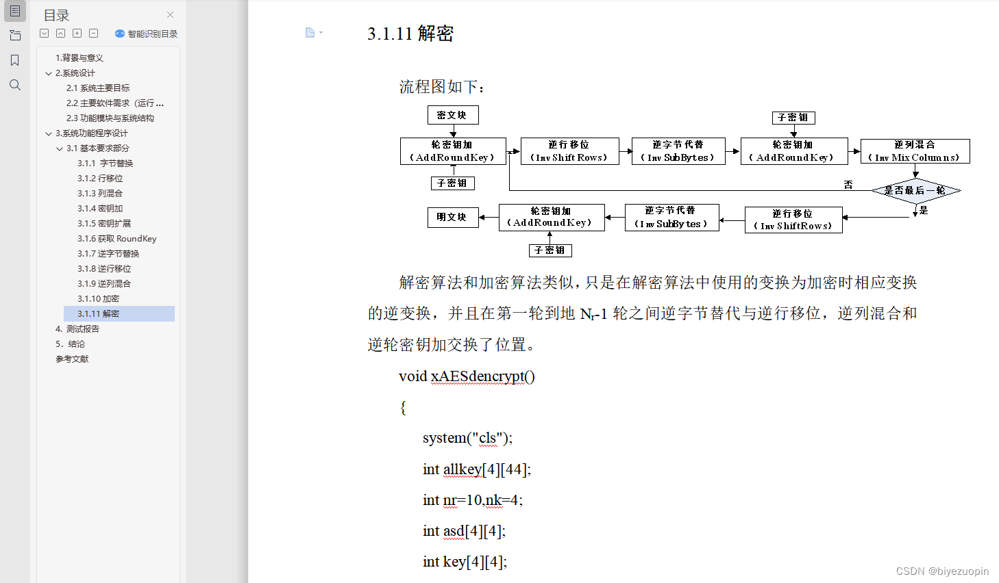 C语言 OPENSSL AES加解密 CBC PKCS7填充 c++ aes解密_解密算法_11