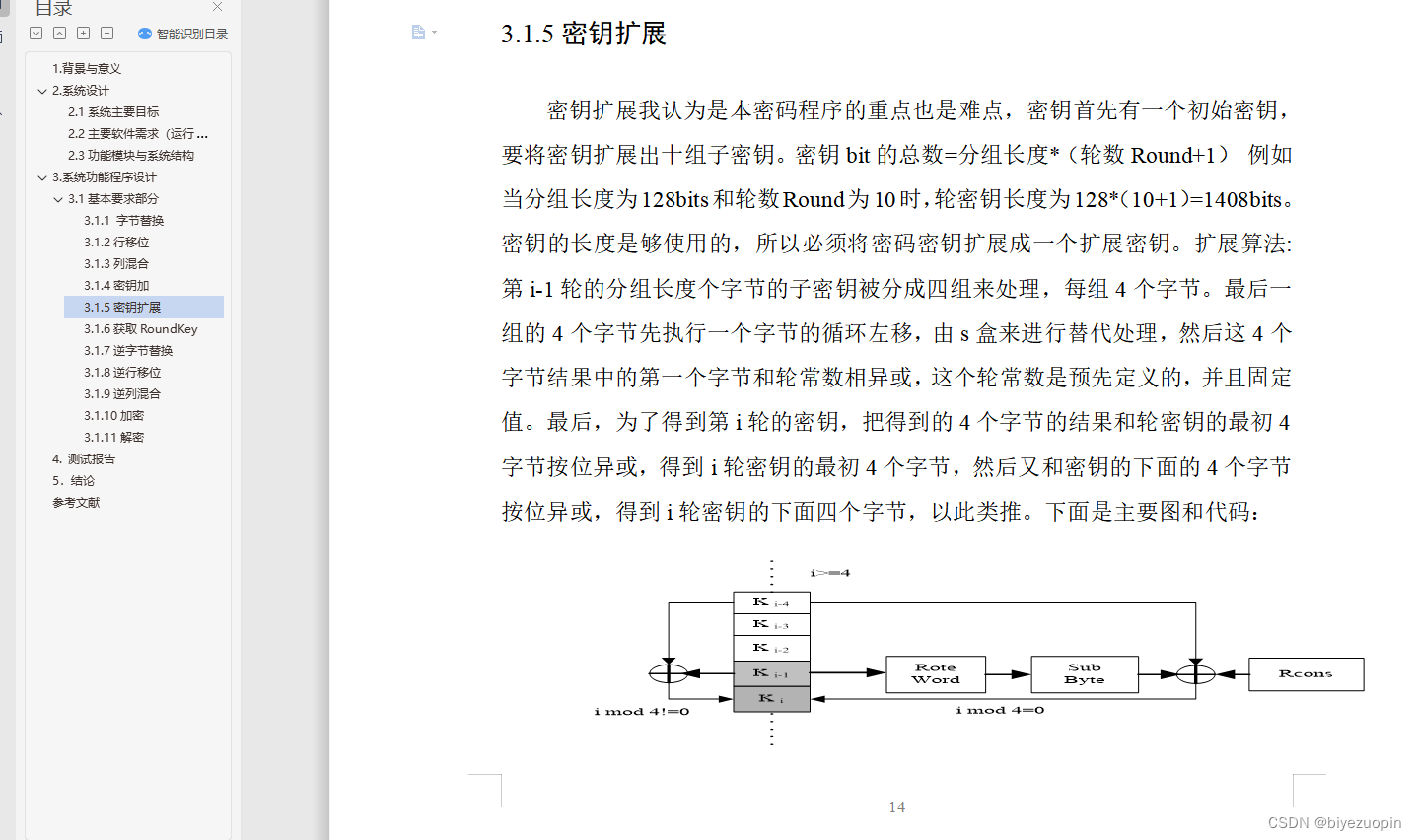 C语言 OPENSSL AES加解密 CBC PKCS7填充 c++ aes解密_毕业设计_12