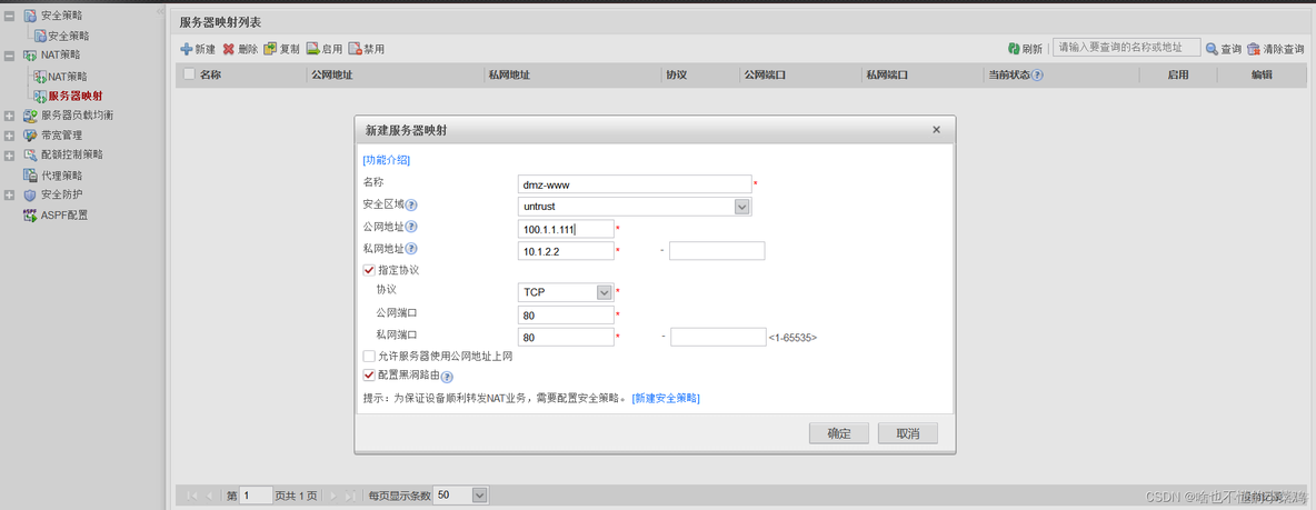 source_address_affinit会做源NAT吗 源nat和nat server_华为_07