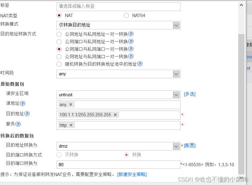 source_address_affinit会做源NAT吗 源nat和nat server_华为_11