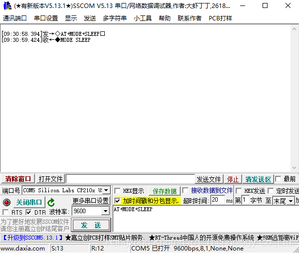 NBIOT低功耗模式 lora低功耗模式_开发板_05