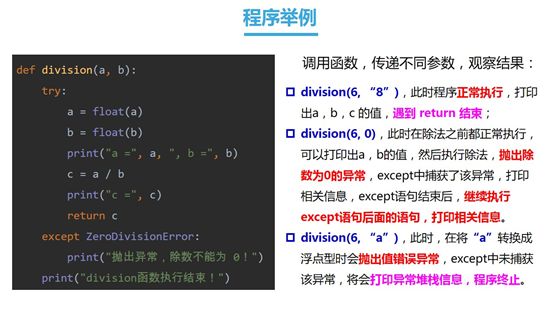 Python def出现红色错误 python raise error_Python def出现红色错误_05