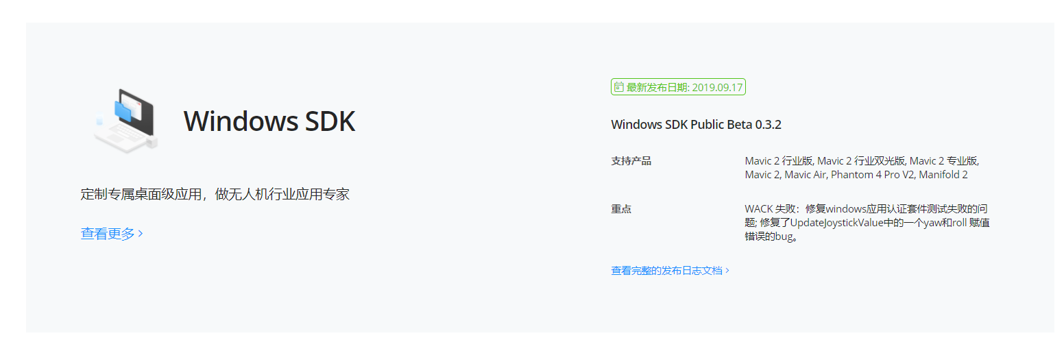 大疆sdk开发 能不能用python 大疆 windows sdk_windows