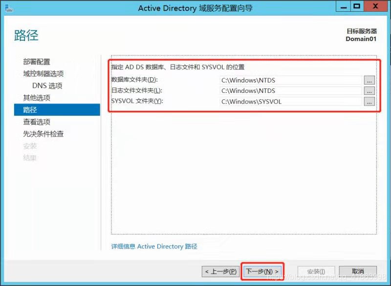 java AD域创建用户禁用 ad创建域账号_DNS_14