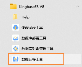 kingbase转mysql 方案 kingbase数据迁移_oracle_05