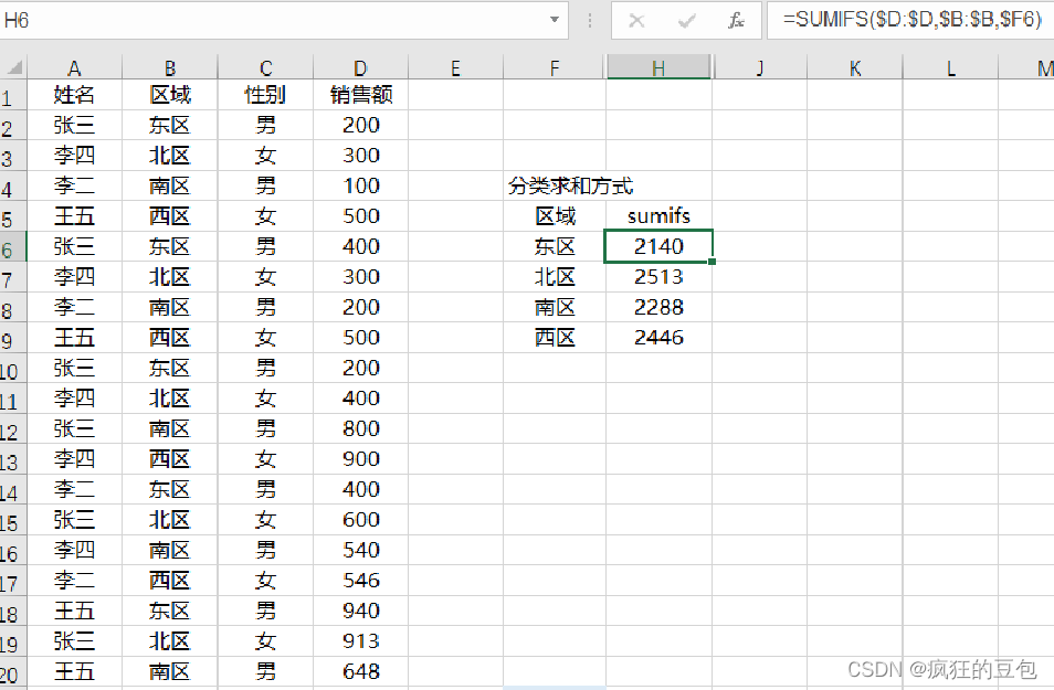 ES 按分组求和 excel数据分组求和_数据_02