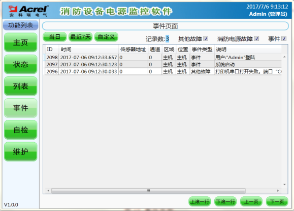 打印机snmp监控 打印监控系统_其他_11