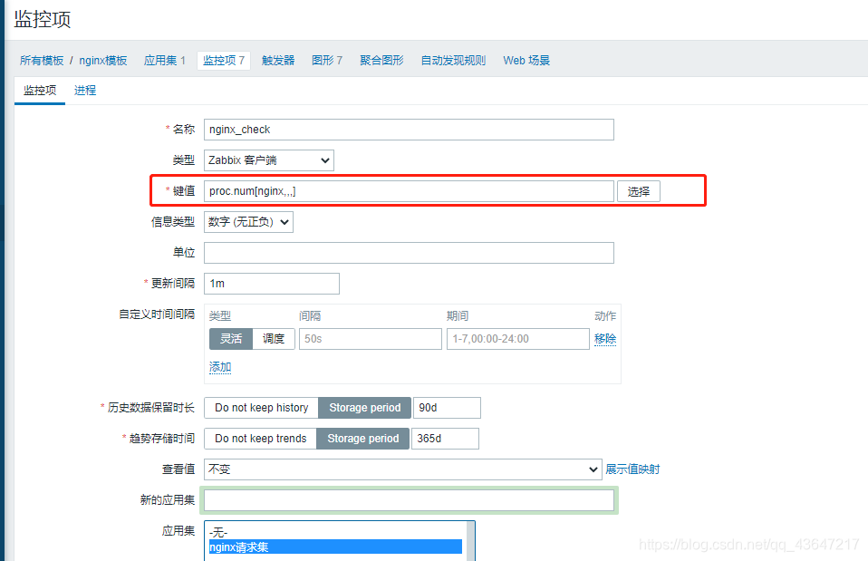 zabbix监控nginx并发 zabbix怎么监控nginx_zabbix监控nginx并发_09