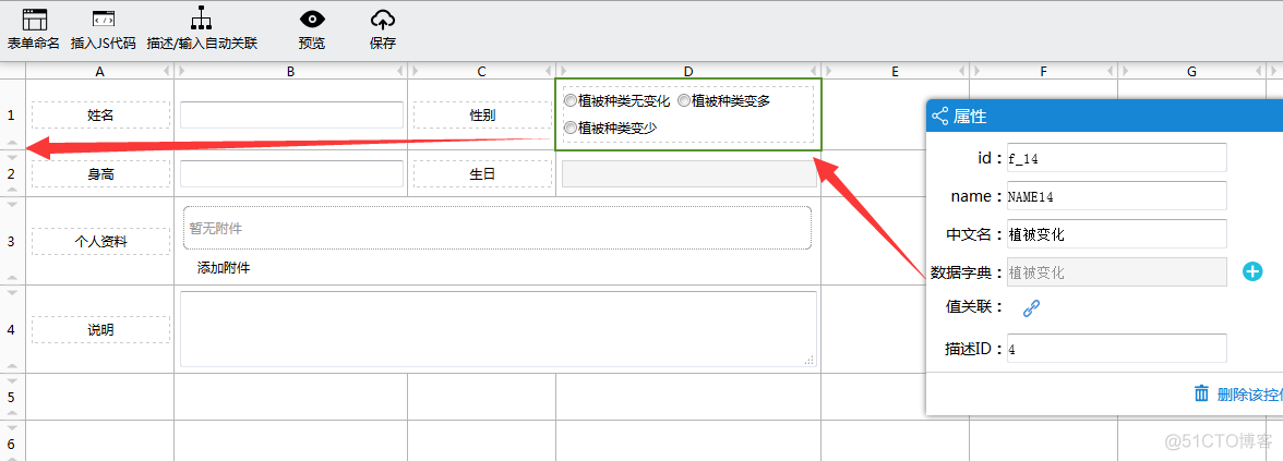 elemen表单设计器的使用 表单设计器怎么使用_遮罩层