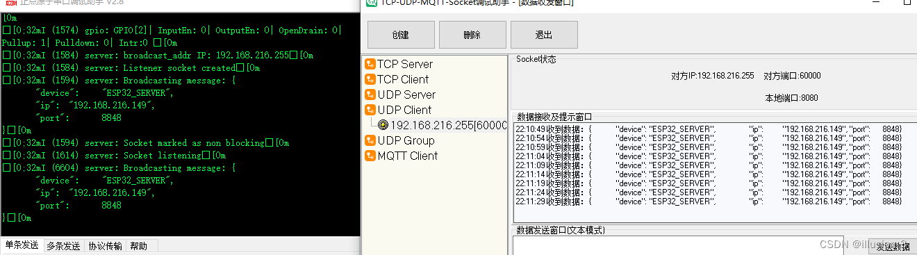 esp32 UDP发送数据例程 esp32 udp广播_mcu