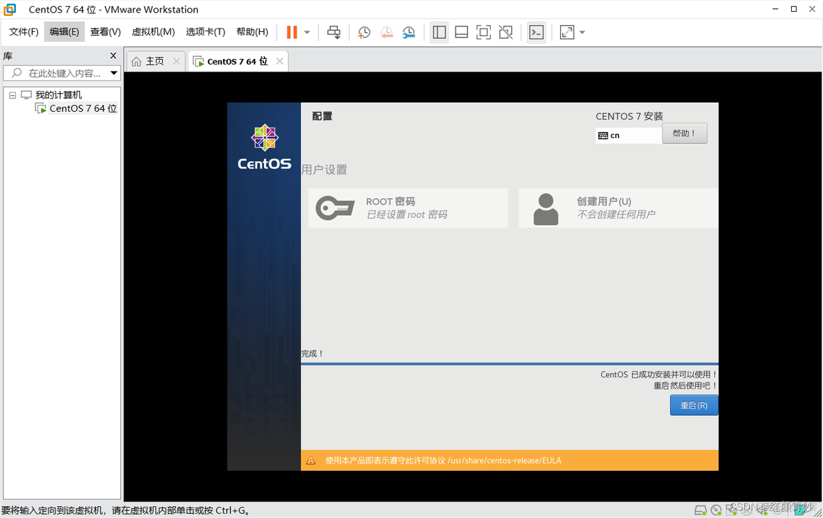 CentOS系统转windows7 安转centos7_windows_08