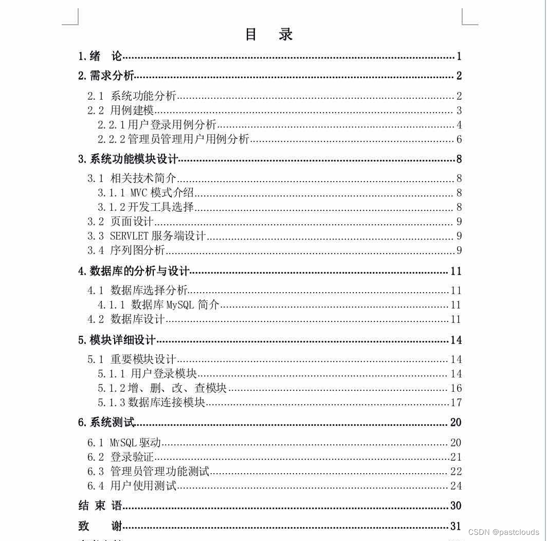 Java根据功能评估工作量模板 java实现评价功能_Java根据功能评估工作量模板_08