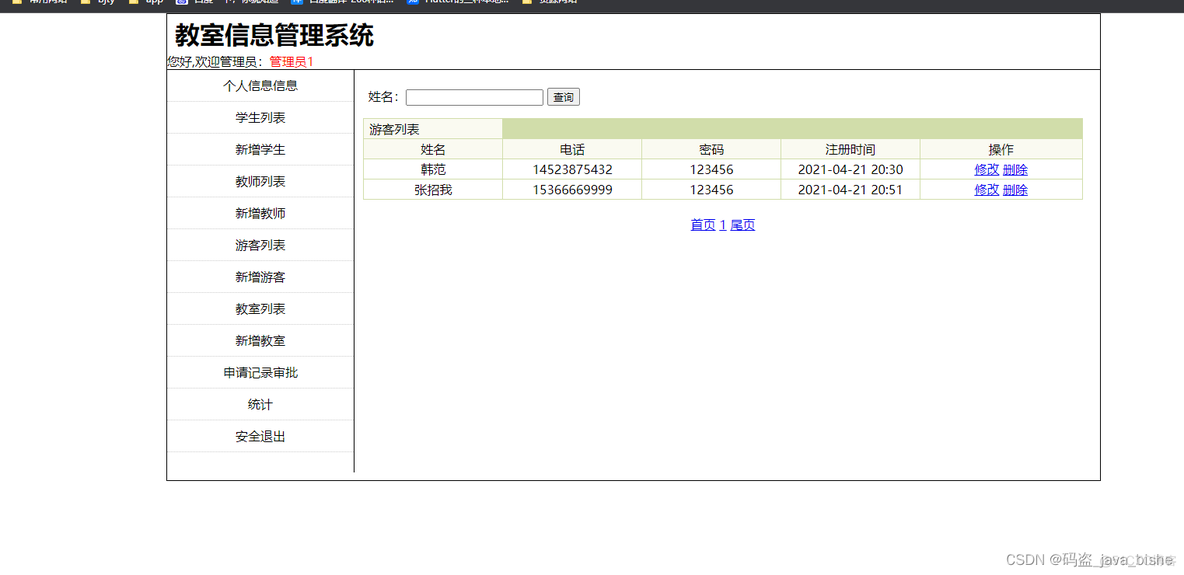 系统通知公告 java javaweb公告管理系统_系统通知公告 java_10