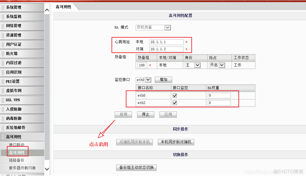 天融信防火墙有镜像口吗 天融信防火墙ha_ide_24