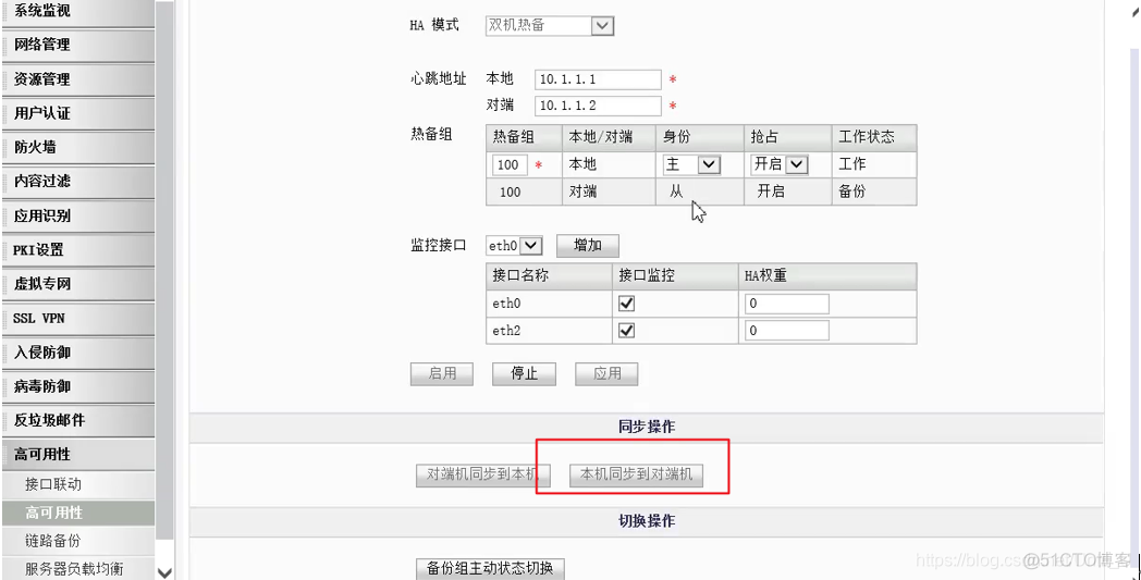 天融信防火墙有镜像口吗 天融信防火墙ha_天融信防火墙有镜像口吗_28