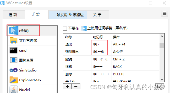 GestureDetector 使用例子 gesture软件_快捷键_13