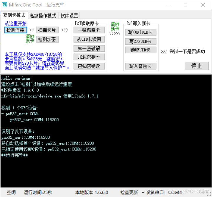 nfc复制M1到手机 android开发 nfc复制教程_pn532_03