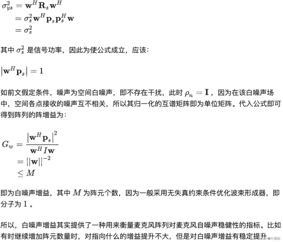 cnn 麦克风阵列降噪 麦克风阵列 mvdr 原理_线性代数_12