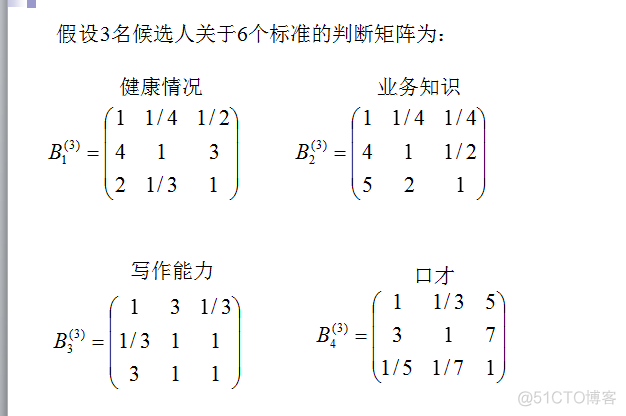 ASM Opcodes判断构造方法 ahp构造判断矩阵_一致性检验_07