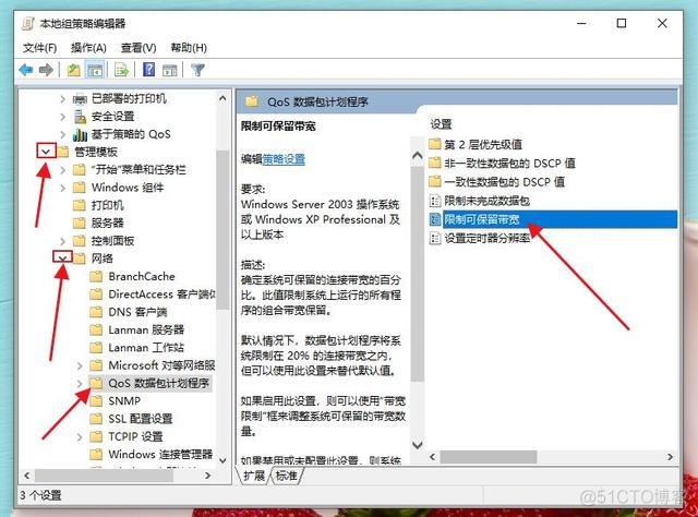 QOS功能 Qos功能怎样设置_Windows_05