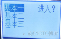 lua实现液晶显示菜单 液晶屏菜单代码_lua实现液晶显示菜单_03