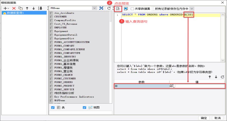 FineReporter 数据集设置参数后怎么读取mysql里面的数据 finereport内置数据集,FineReporter 数据集设置参数后怎么读取mysql里面的数据 finereport内置数据集_数据集_02,第2张