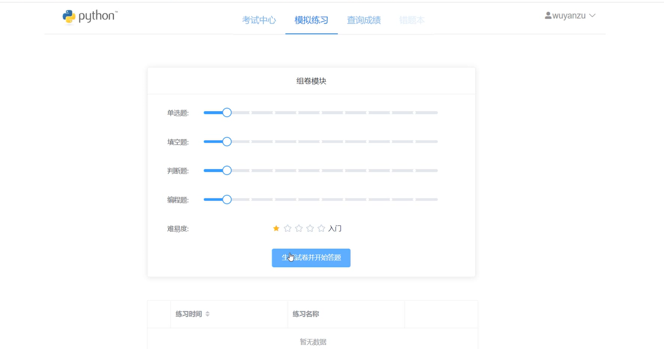 python 限时答题程序 python在线答题系统,python 限时答题程序 python在线答题系统_Vue_03,第3张