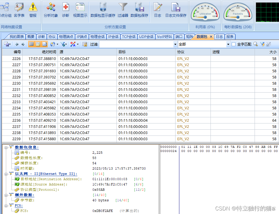 科来和wireshark 哪个抓包强大 科来网络分析系统抓包_科来和wireshark 哪个抓包强大_02