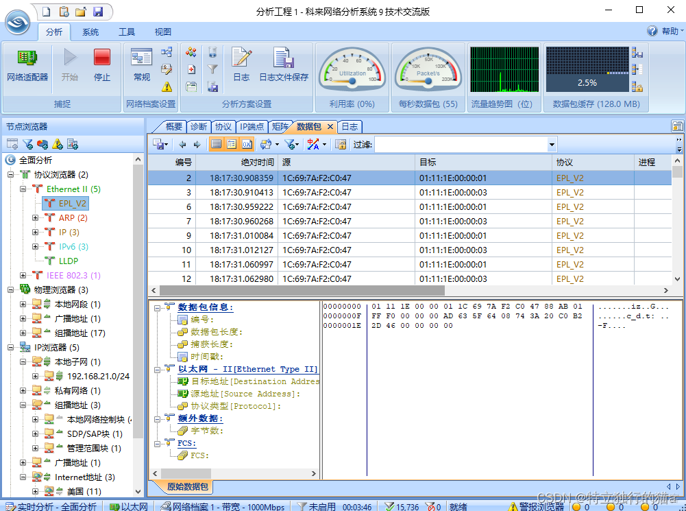 科来和wireshark 哪个抓包强大 科来网络分析系统抓包_科来和wireshark 哪个抓包强大_03