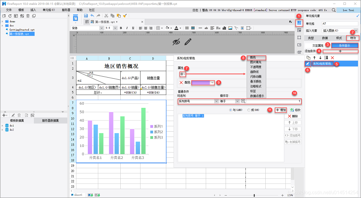 finereport连接本地mysql数据库 finereport怎么连接excel,finereport连接本地mysql数据库 finereport怎么连接excel_数据可视化_07,第7张