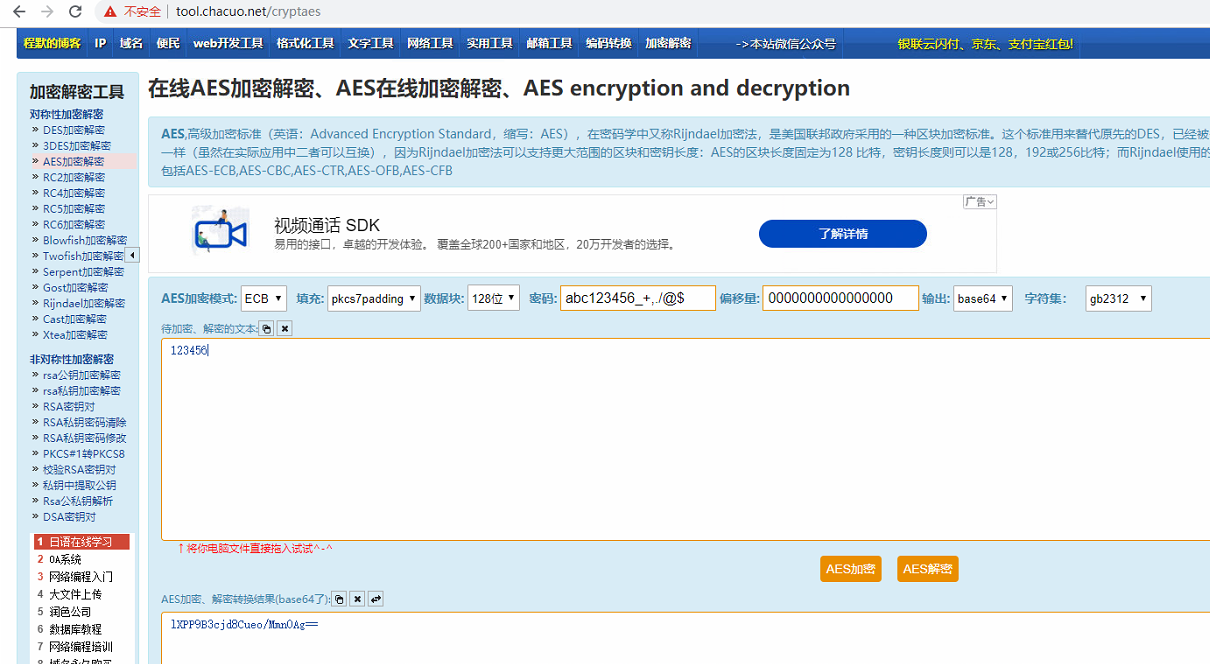 基于pycrypto的AES介绍 cryptopp aes,基于pycrypto的AES介绍 cryptopp aes_#include_12,第12张