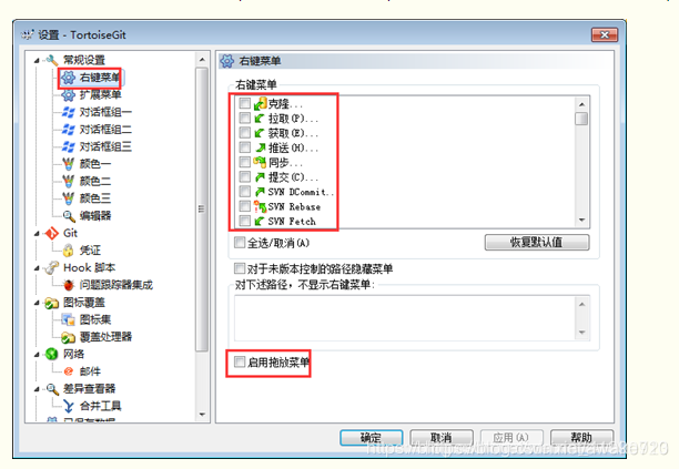 git 小乌龟回退远程仓库版本 git小乌龟配置_git 小乌龟回退远程仓库版本_07