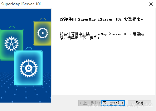 SuperMap iObjects Java安装和Maven引入 supermap idesktop 10i安装_iserver_03