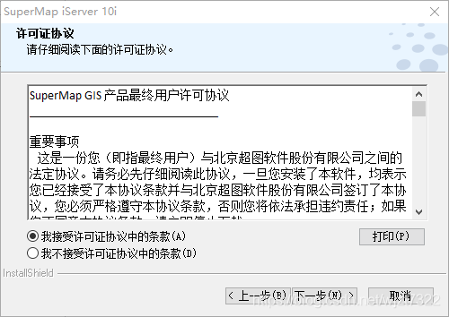 SuperMap iObjects Java安装和Maven引入 supermap idesktop 10i安装_超图_04