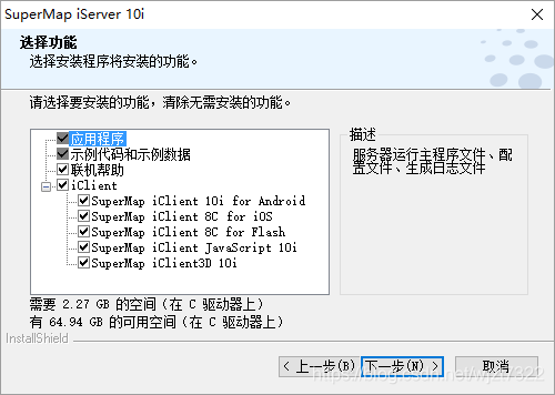 SuperMap iObjects Java安装和Maven引入 supermap idesktop 10i安装_超图_08