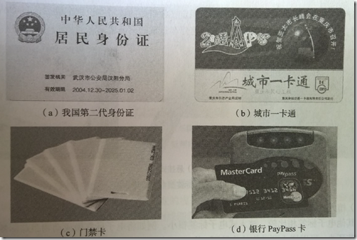 rfid系统的组成框图 rfid系统的组成包括_数据_04