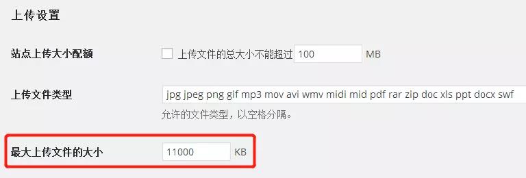 wordpress上传视频大小修改 wordpress上传文件大小限制,wordpress上传视频大小修改 wordpress上传文件大小限制_wordpress_02,第2张