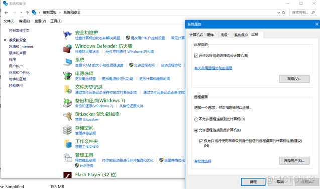 windows 远程mysql windows 远程命令_安全策略