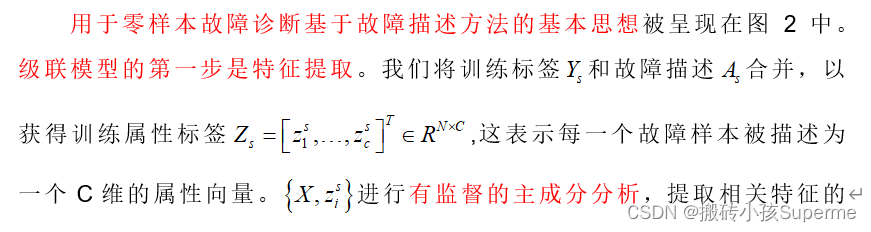 零样本图像分类 代码 零样本故障诊断_主成分分析_06