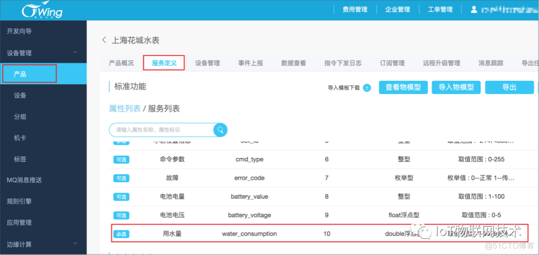 IOT平台设备连接 iot对接_IOT平台设备连接_02