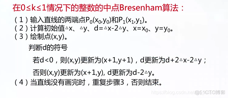 dda中点法和bresenham各自特点 中点bresenham算法计算过程_计算机视觉_09