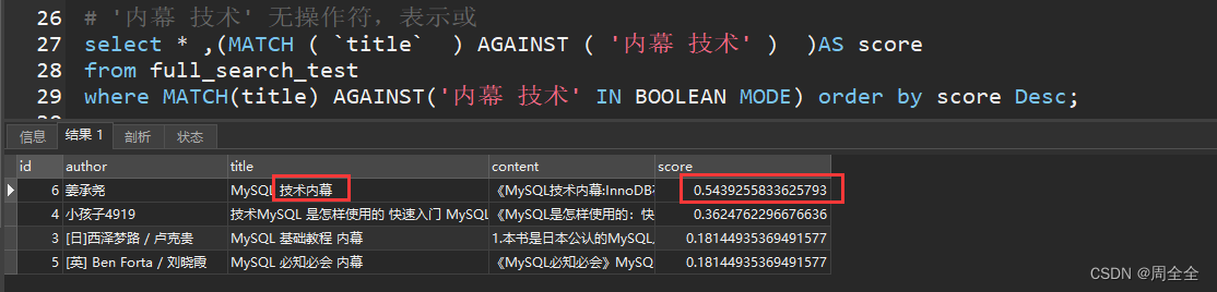 mysql全文检索字段用逗号隔开 mysql全文检索 分词_数据库_04