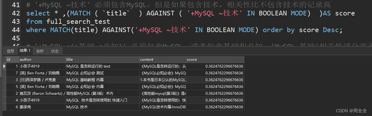 mysql全文检索字段用逗号隔开 mysql全文检索 分词_ngram_07